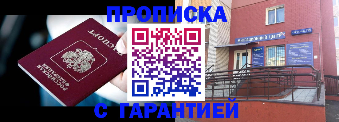 прописка от собственника в Аргуне