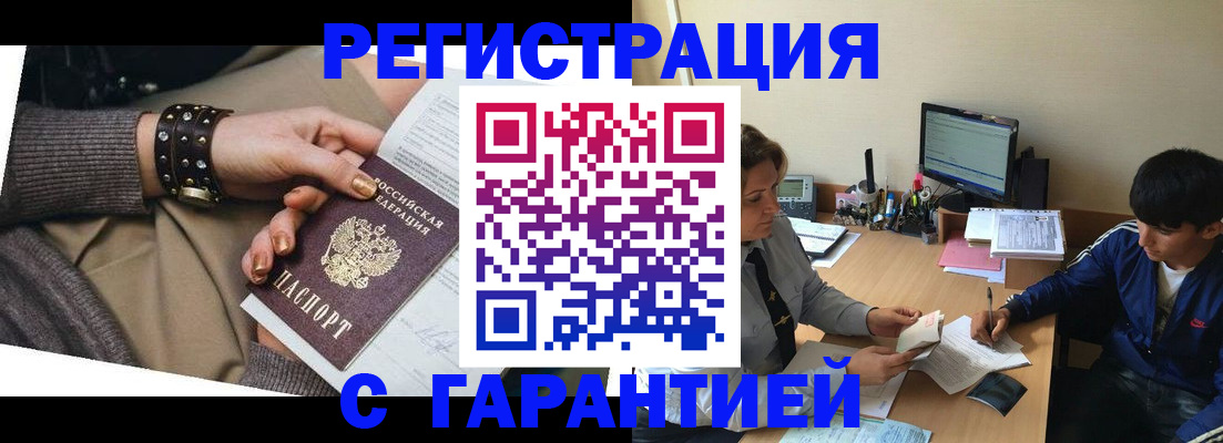 прописка в Аргуне