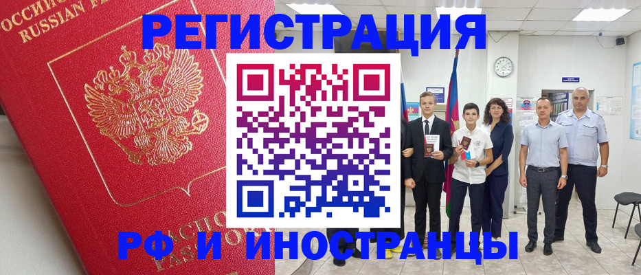 временная регистрация купить в Аргуне