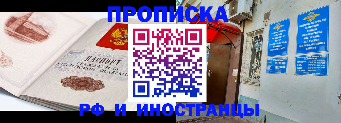 прописка законно в Аргуне